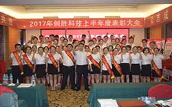 上海短信群發(fā)平臺-手機(jī)驗(yàn)證碼發(fā)送企業(yè)公司廠家 -2017年度表彰大會