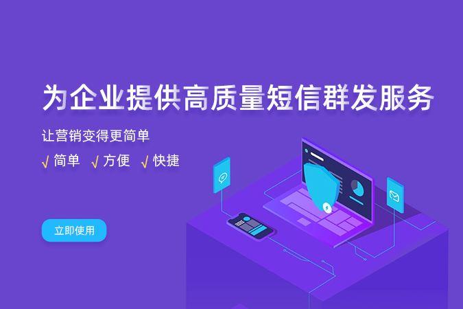 如何利用好網絡短信群發平臺，做好短信營銷?